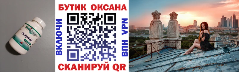 Бутират бутандиол Ужур