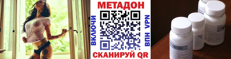 Метадон methadone  Ужур 